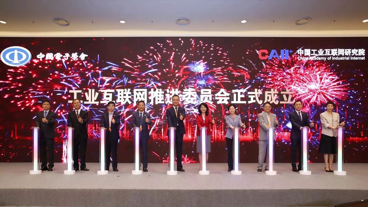 工业富联参与发起中国首个“工业互联网推进委员会”