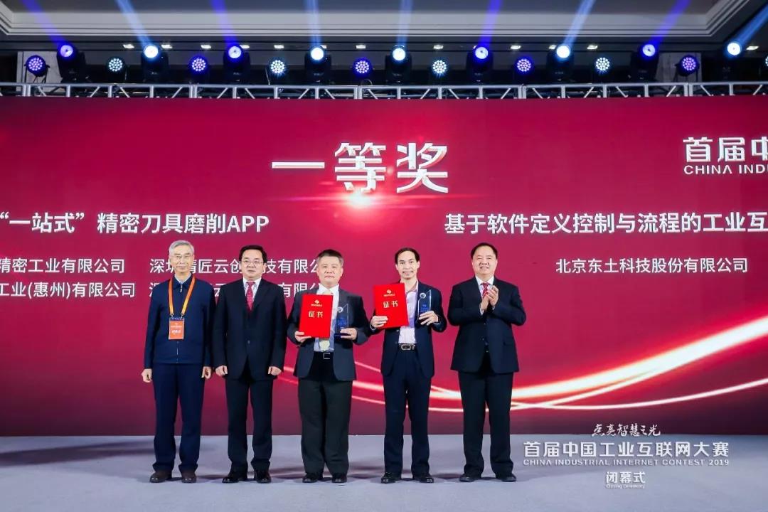 工业富联获2019首届中国工业互联网大赛冠军