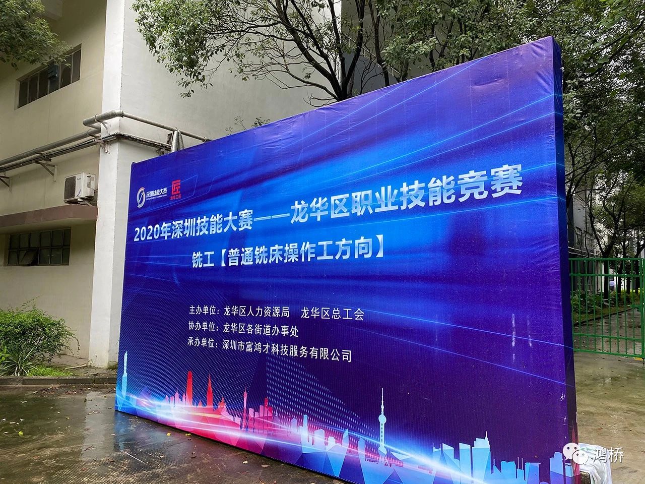 2020年深圳市龙华区铣工技能大赛在富士康火热开赛！