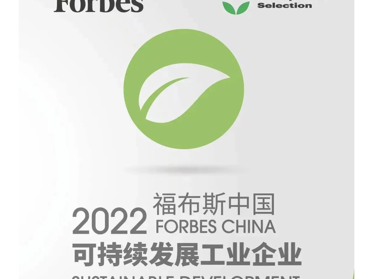 富士康获评福布斯中国可持续发展工业企业TOP50