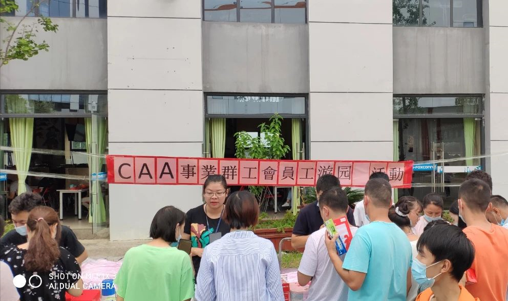 贵州园区CAA事业群工会夏季游园活动圆满结束啦！