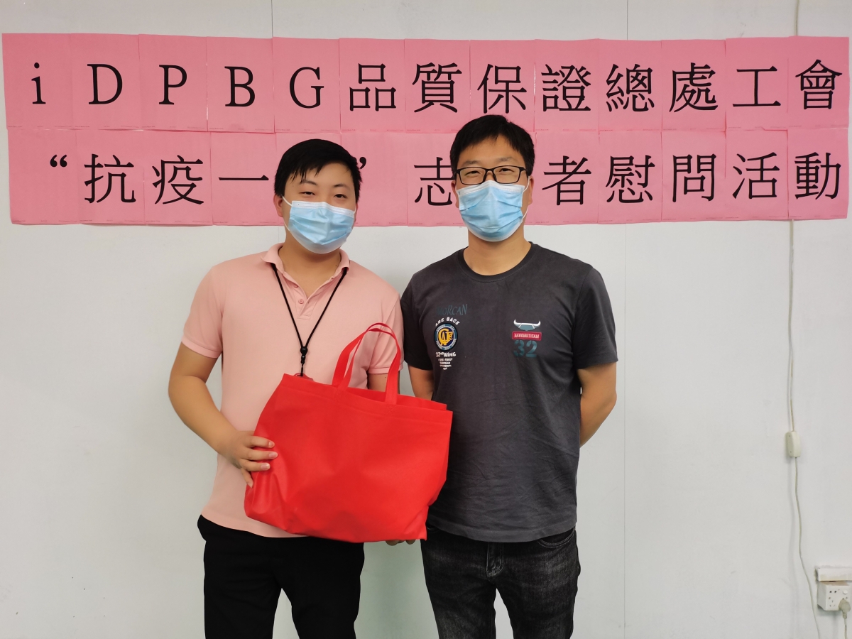 【郑州园区】iDPBG事业群工会慰问抗疫一线志愿者